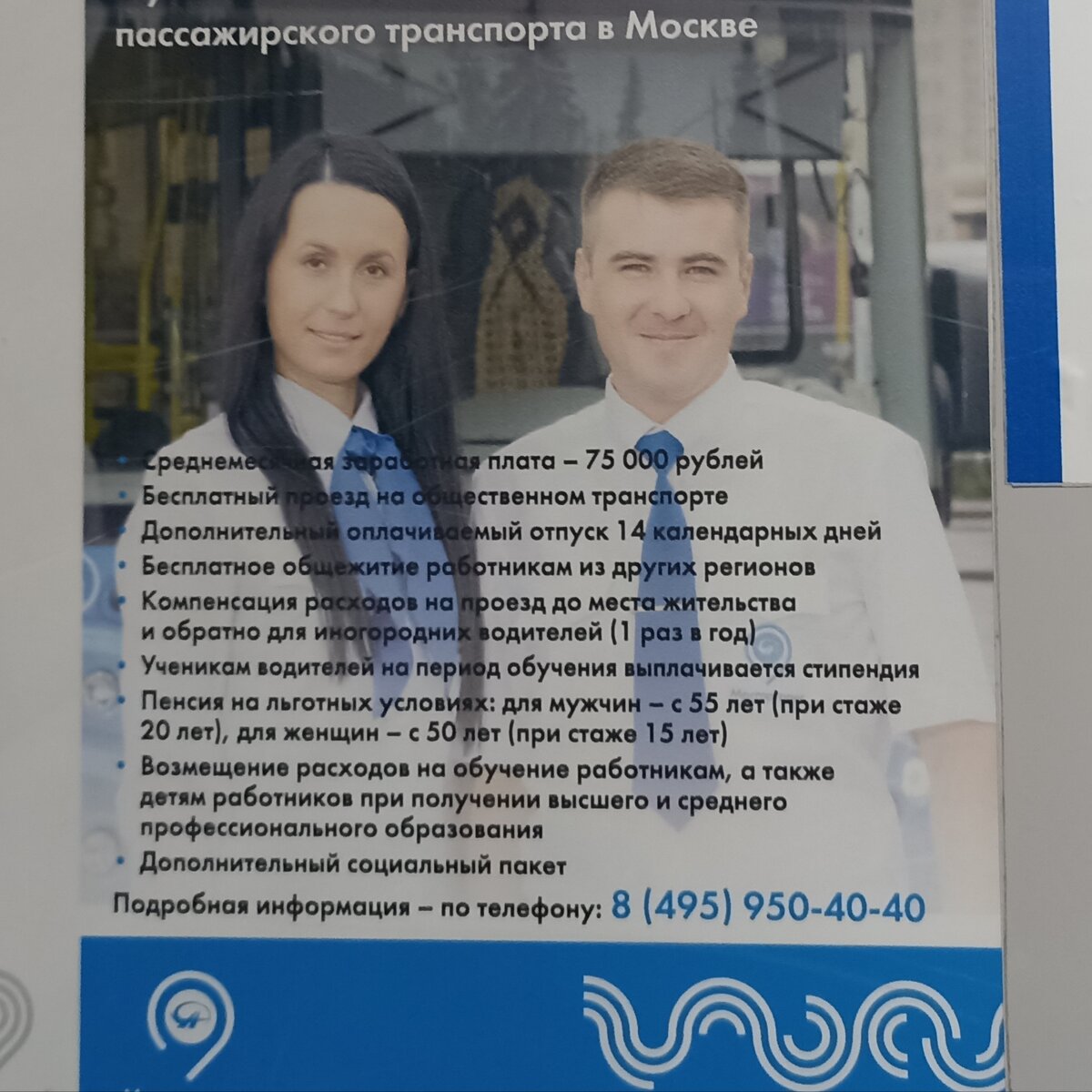 Фото сделано мной на днях в Московском автобусе