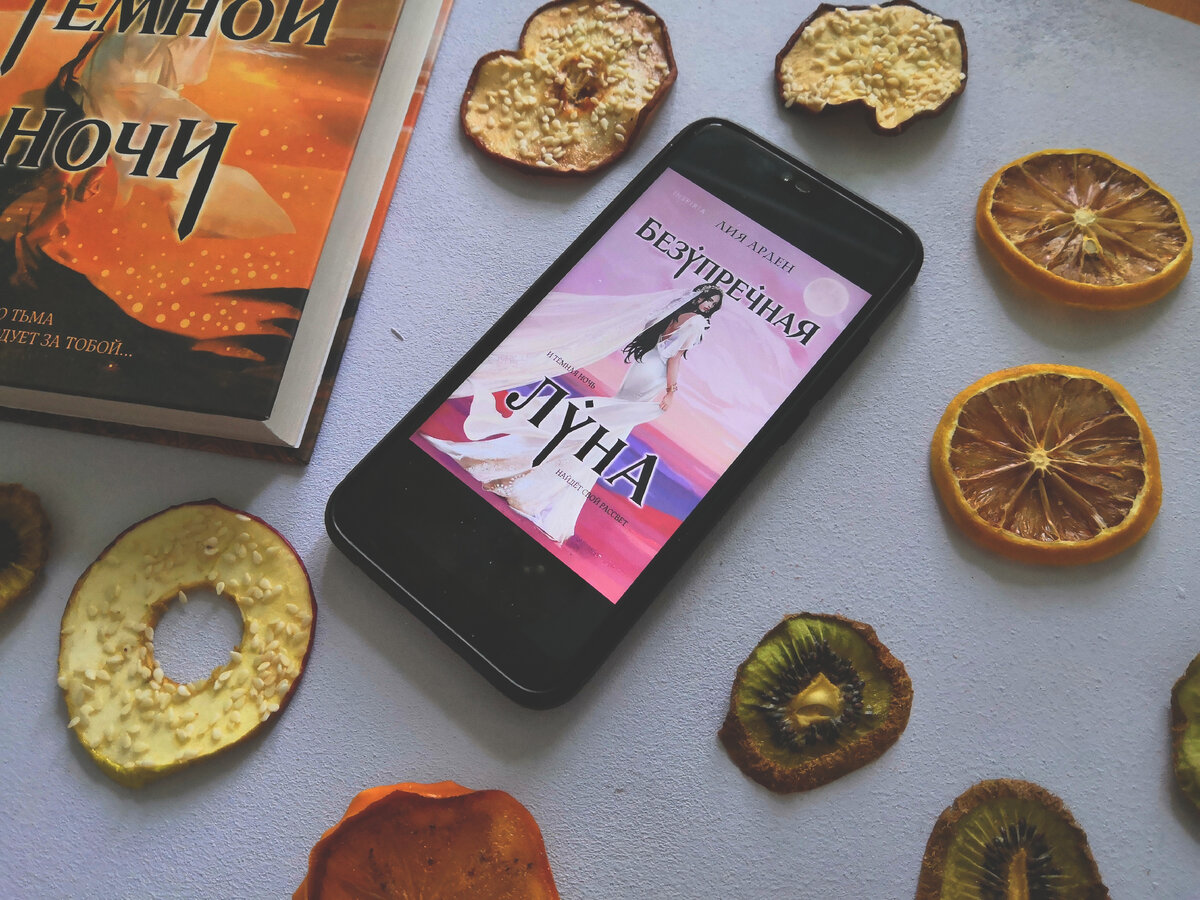 Третья часть цикла "Потомки Первых" 