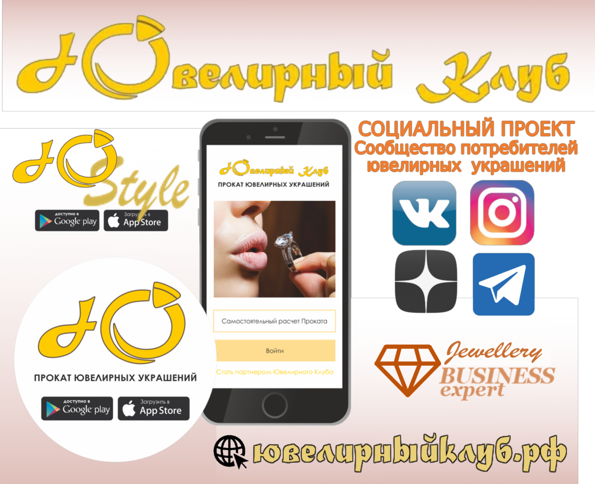 Сайт проекта - ювелирныйклуб.рф