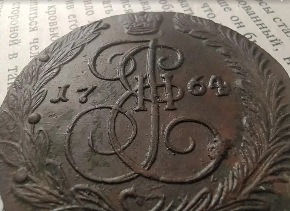 Сколько может стоить 5 копеек 1764 года | Фотоартефакт | Дзен