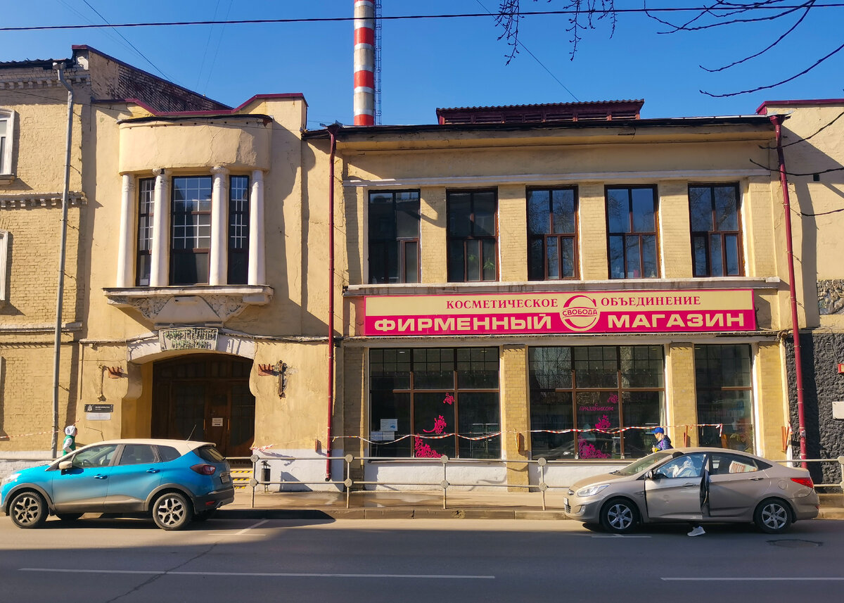 Фирменный магазин при косметической фабрике "Свобода".