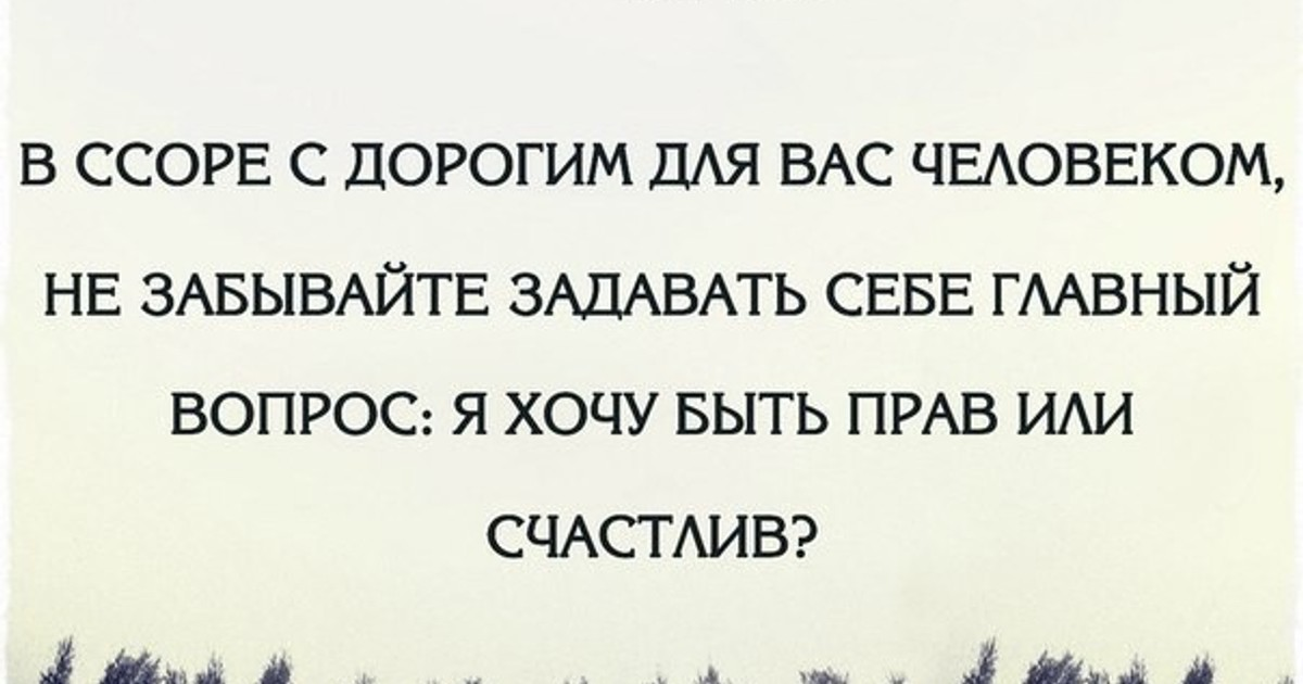 Цитаты про ссоры. Цитаты про ссоры в семье. Ссора высказывания. Цитаты при ссоре. Наговорить лишнего