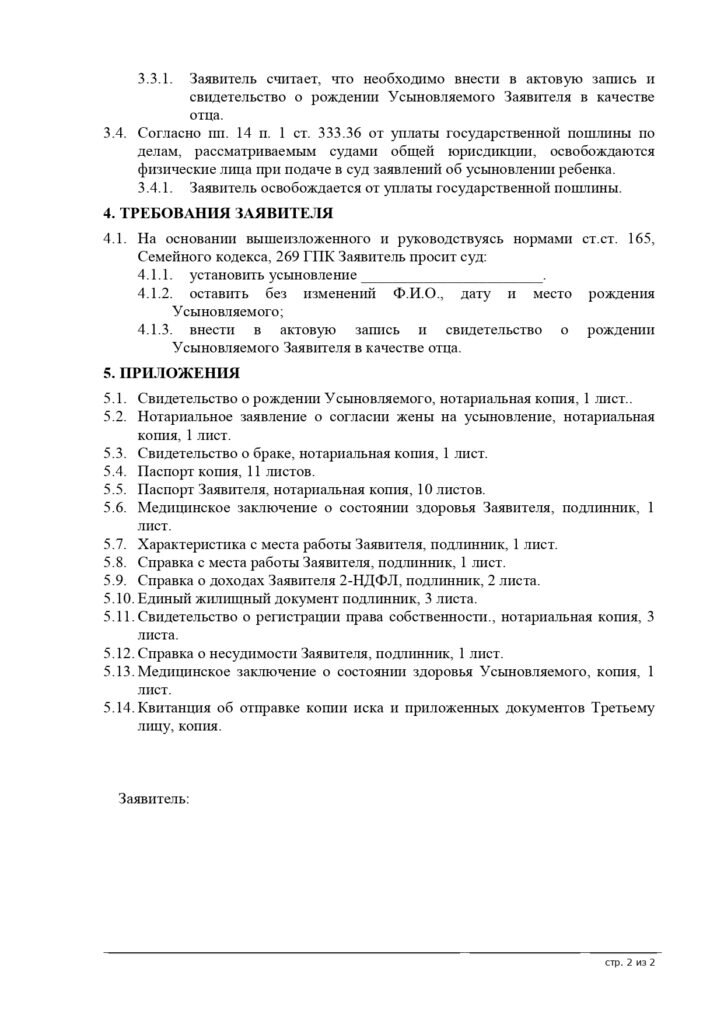 Процедура усыновления ребенка отчимом | Дело Чести | Дзен
