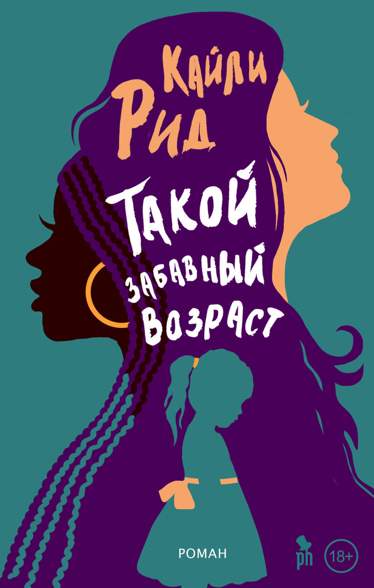 https://www.phantom-press.ru/catalog/v-pechati/takoy-zabavnyy-vozrast.html
