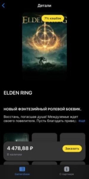 Так выглядит страница игры в приложении Тинькофф