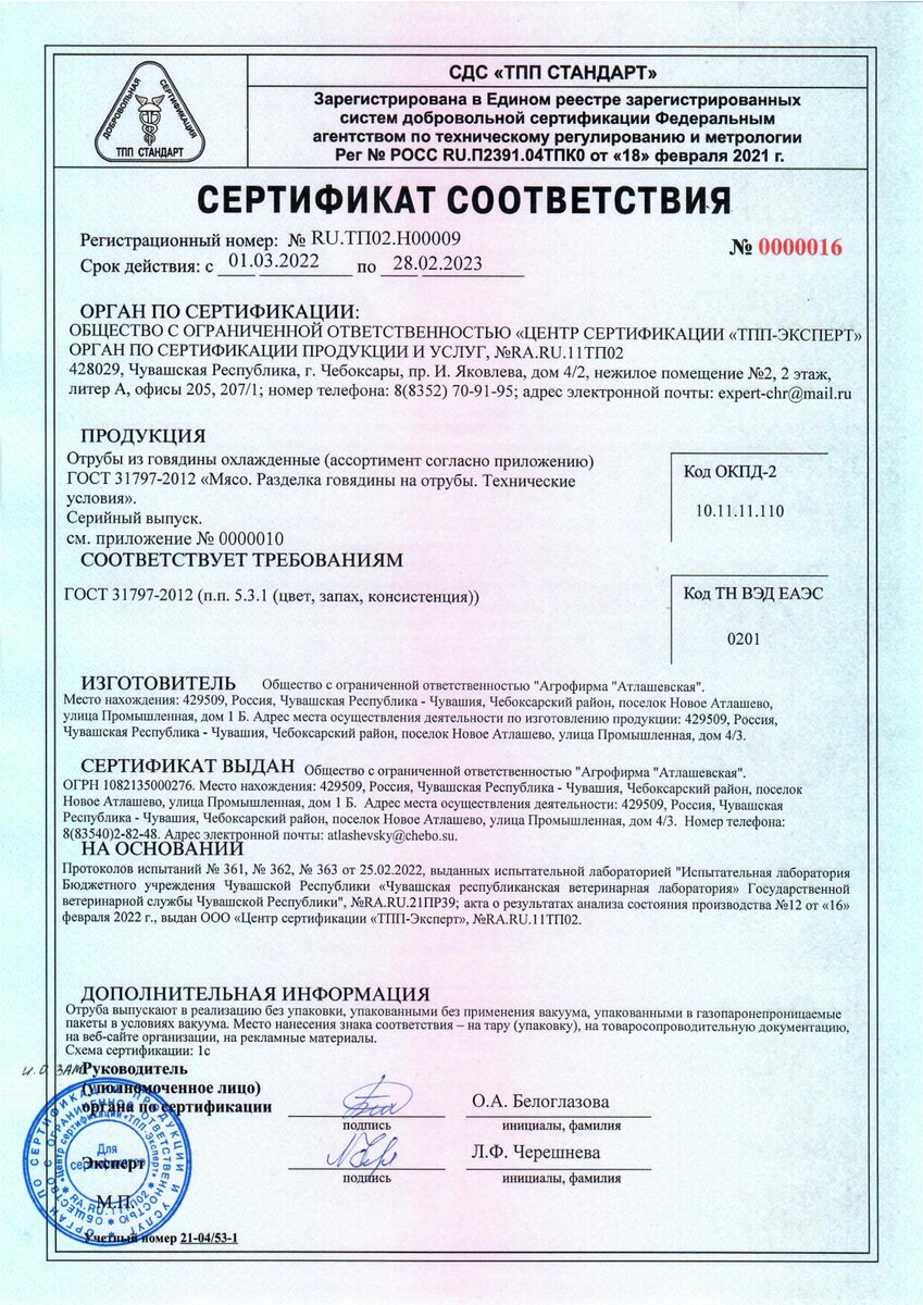 Сертификат выдается только после всех лабораторных испытаний не только продукта, но и производства