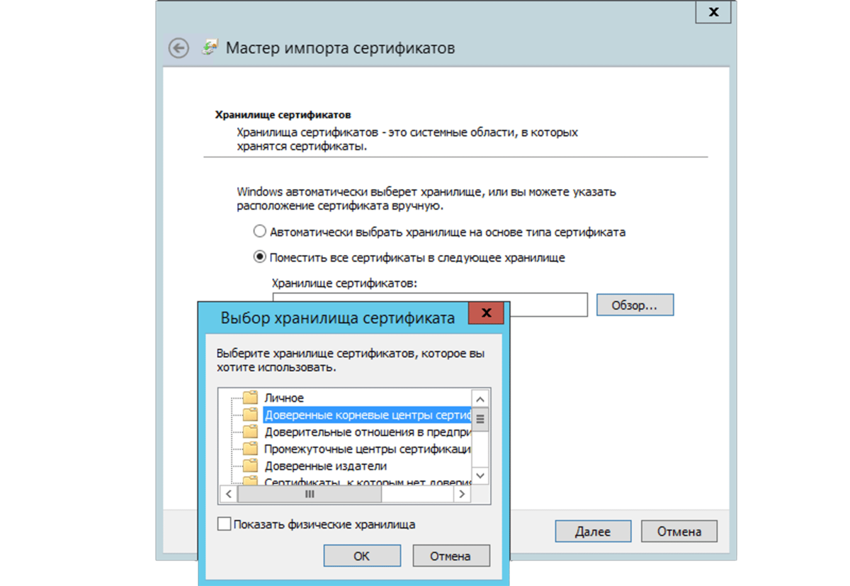 Windows импорт сертификата. Корневой сертификат. Корневой сертификат Windows 7. Обновление корневых сертификатов. Мастер импорта сертификатов.
