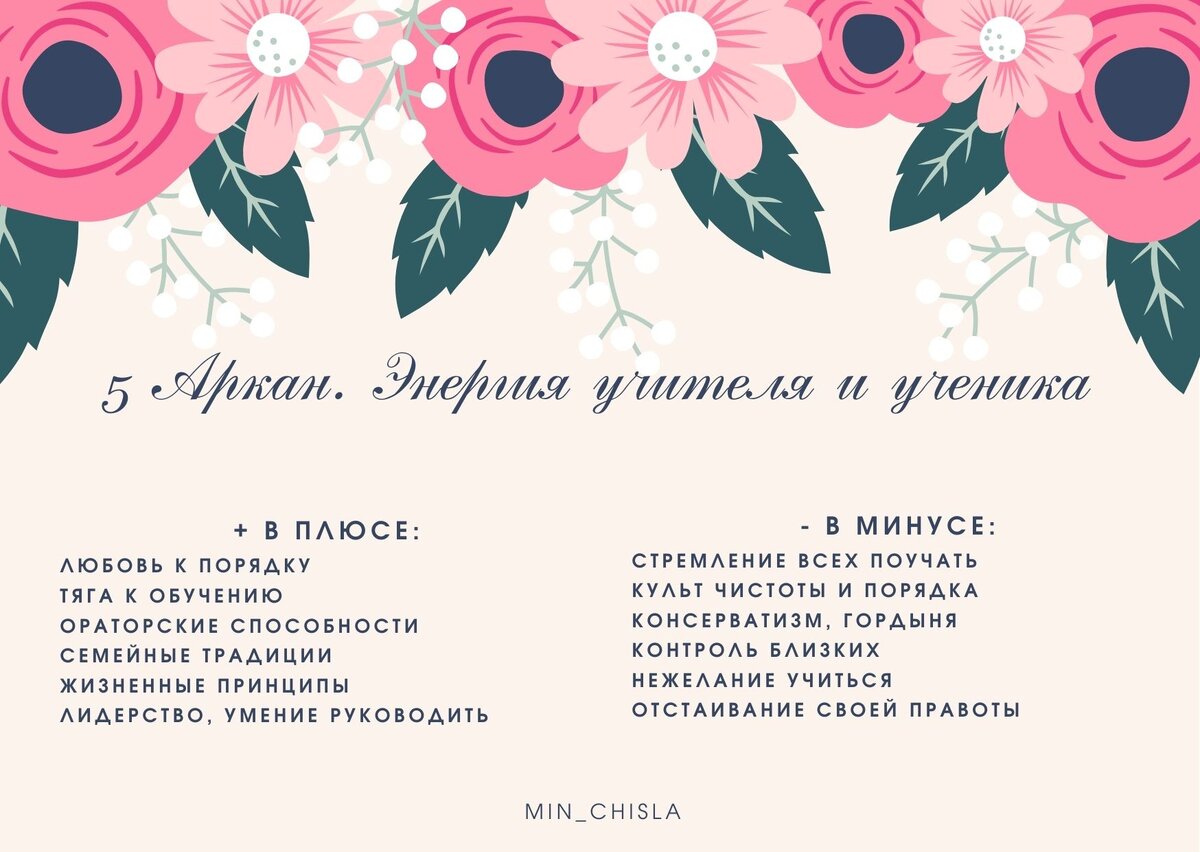 Кратко о аркане 5