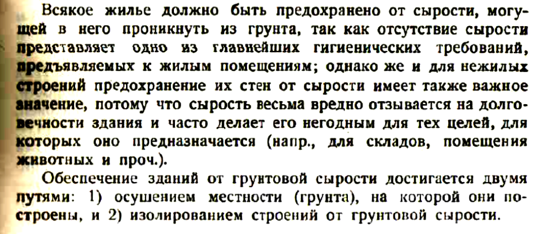 “Гражданская архитектура. Части зданий.” В. Стаценко 1930 г.