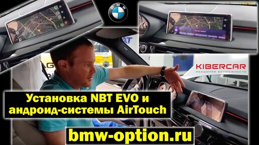 Установка мультимедиа NBT для BMW 3 серии F30, F31, F34