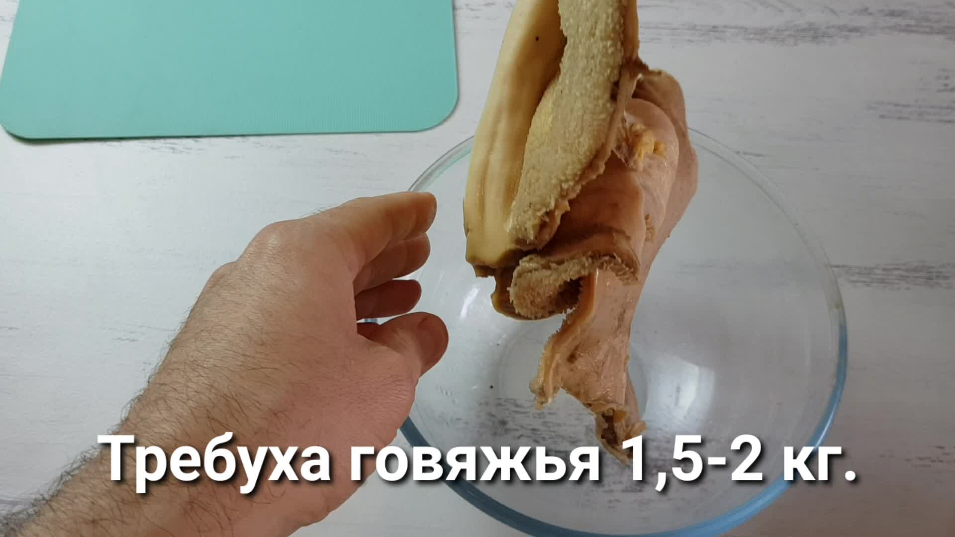 ТРЕБУХА ГОВЯЖЬЯ - ДЕЛИКАТЕС! Как правильно варить требуху - вкусная требуха