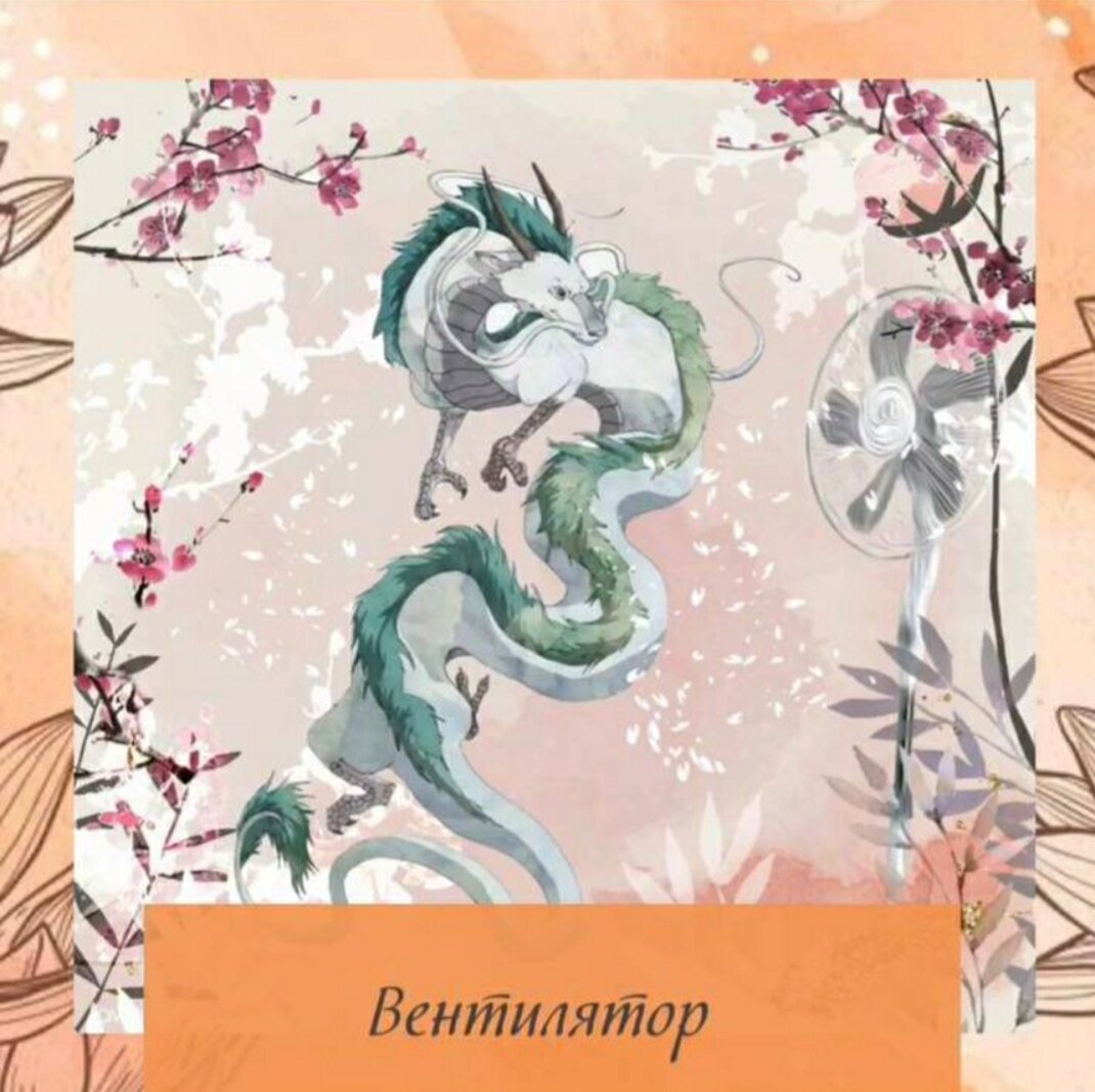 ДРАКОН
Эта активация  для    АКТИВНЫХ ЛЮДЕЙ
⠀
18.05 .2022
⠀
НАПРАВЛЕНИЕ:  🐉  СЕВЕРО ВОСТОК  с  13-15
⠀
МАНИФЕСТАЦИЯ :   ЧЕРЕЗ 8 ИЛИ 18 КМ ВСТРЕТИТЕ ЖЕНЩИНУ С 4 НОГИМ ЖИВОТНЫМ. ИЛИ МУЖЧИН КОТОРЫЕ СПОРЯТ ИЗ-ЗА ДЕНЕГ💴
⠀
⛔не подходит рожденным в год  БЫКА
⠀
Особенно хорошо для рожденных в годы, оканчивающиеся на  ( 8 5 9 7  )
⠀
 (Время переводим в солнечное , для своего города)
⠀
⠀
⠀
«Дракон» дает возможность заработать, но за труд.
⠀
⠀
❗Если человек сидит на окладе и объем работы не влияет на уровень доходов, то лучше «Дракона» не использовать.
⠀
Работы станет БОЛЬШЕ, а на зарплате💴 не отразиться.
⠀
Если деньги идут к вам через  клиентов и  проценты  и вы любите много трудиться, то тогда это ваша Активация .
⠀
Обязательно  активируя «Дракона» ставьте конкретно сроки и суммы в своей цели.
⠀
Также «Дракона» хорошо применять для:
⠀
◾поиска работы
⠀
◾карьерного роста
⠀
◾поддержки вышестоящих лиц
⠀
◾укрепление репутации
⠀
◾продвижения и запуска проектов
⠀
⠀
‼‼‼Правила проведения активации:‼‼‼
⠀
▫️1.В сектор активации ставим вентилятор так, чтобы он дул в центр помещения
⠀
▫️2.Располагаемся в противоположном секторе лицом в направлении активатора (независимо от того видим мы его или нет)
⠀
👉🏼Например: если вентилятор включаем на Северо Востоке , то мы на на Юго Западе  сидим лицом на Северо Восток
⠀
▫️3.Активатор работает на протяжении всего указанного времени (2 часа)
⠀
▫️4.Мы находимся в активации 15-20 минут, потом можно заниматься своими делами, а вентилятор работает.
⠀
Если нужен большой заряд удачи, то хорошо провести всю двухчасовку.
⠀
▫️5. Нужно четко сформулировать запрос.
⠀
✨ Цель прописать на бумаге несколько раз.
⠀
✨Представляем  результат  от получения желаемого.
⠀
✨Можно рассылать резюме, проводить вебинары, переговоры, консультации, искать нужных людей, сидя прямо в активации. Это приблизит вас к успеху.
⠀
⠀
⠀
Прогулка в указанном направлении БУДЕТ РАБОТАТЬ СИЛЬНЕЕ
⠀
⠀
⠀
⠀
#астролог #астрологворонеж #натальнаякарта #натальнаякартасудьбы #натальная_карта #астропрогноз #астропрогноз2020 #астропрогноз2021 #астрологонлайн #астрологияотношений #астролонияжизни
#талисманы