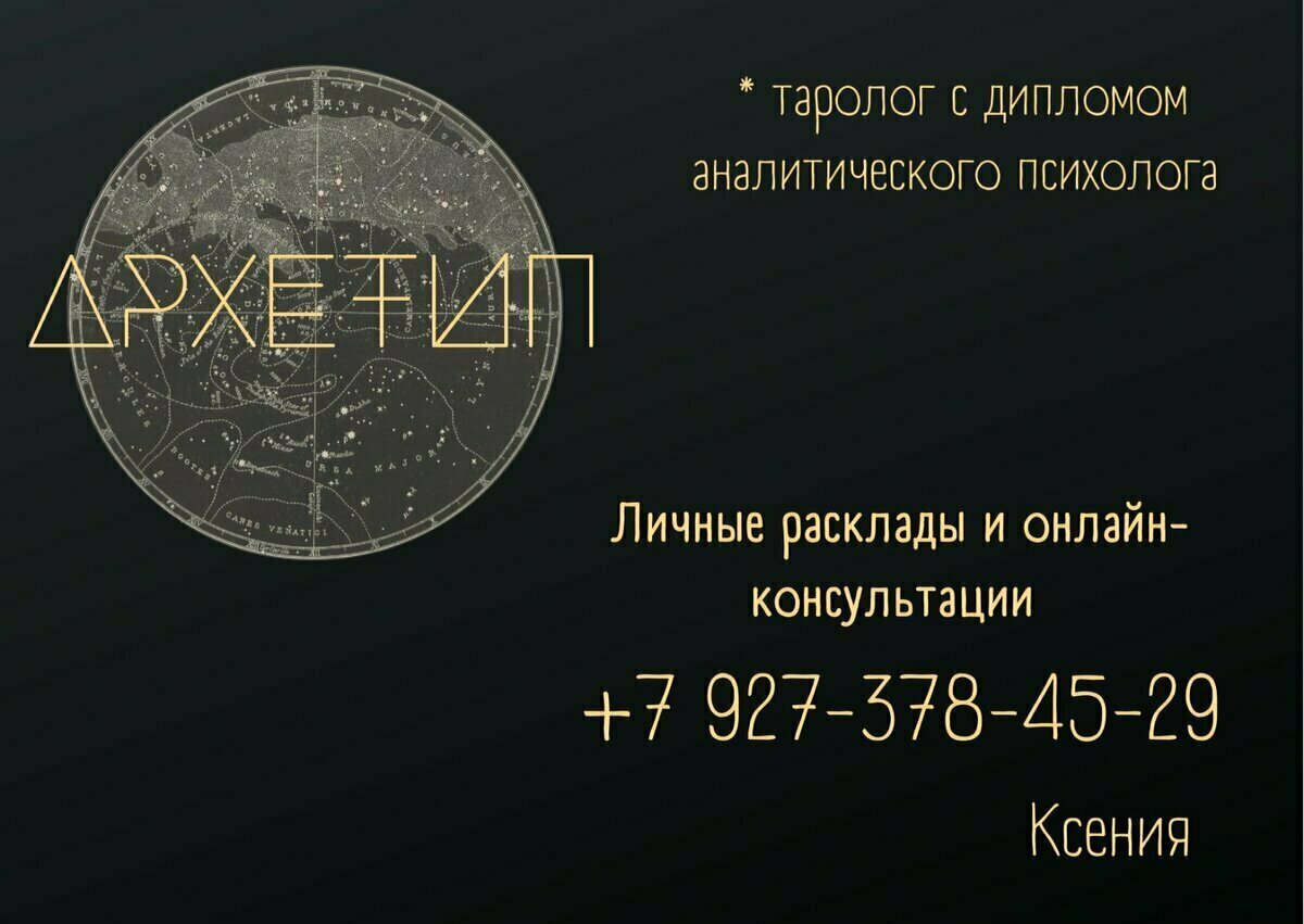 Индивидуальный расклад "На отношения" ➡