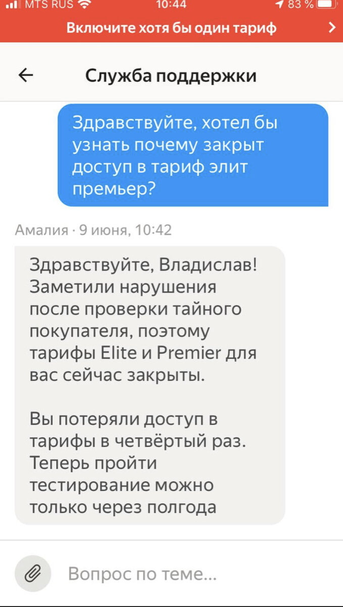 Скрин переписки со службой поддержки Яндекс Такси