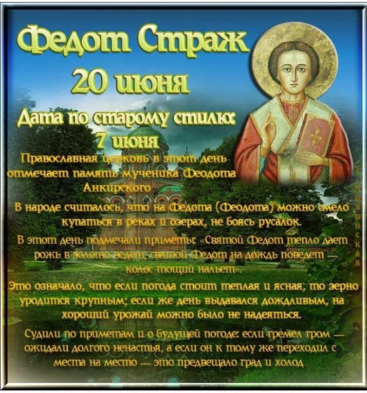 Дата 20 июня