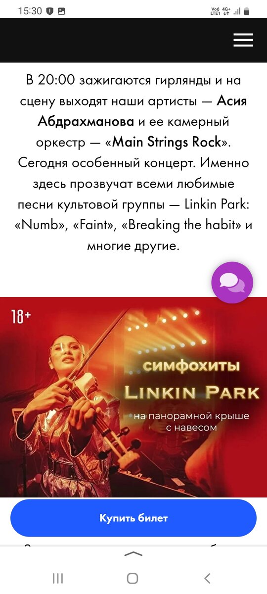 Main Strings исполняют хиты Linkin park
