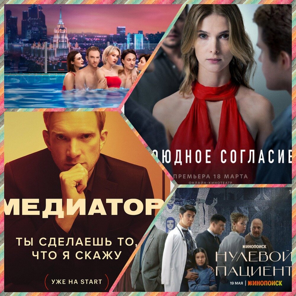 Как по мне, русские сериалы вышли на отменный уровень! Делюсь впечатлениями  о 4-х сериалах, недавно мной просмотренных | Море внутри - life & travel |  Дзен