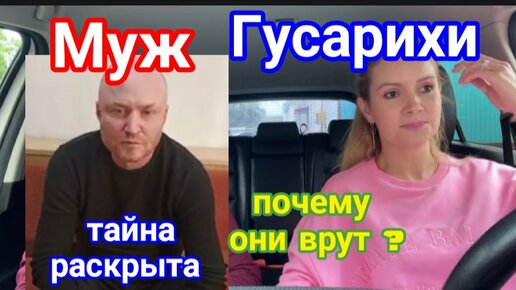 Дзен канал гусариха и семья. Гусариха на ютубе последнее видео.