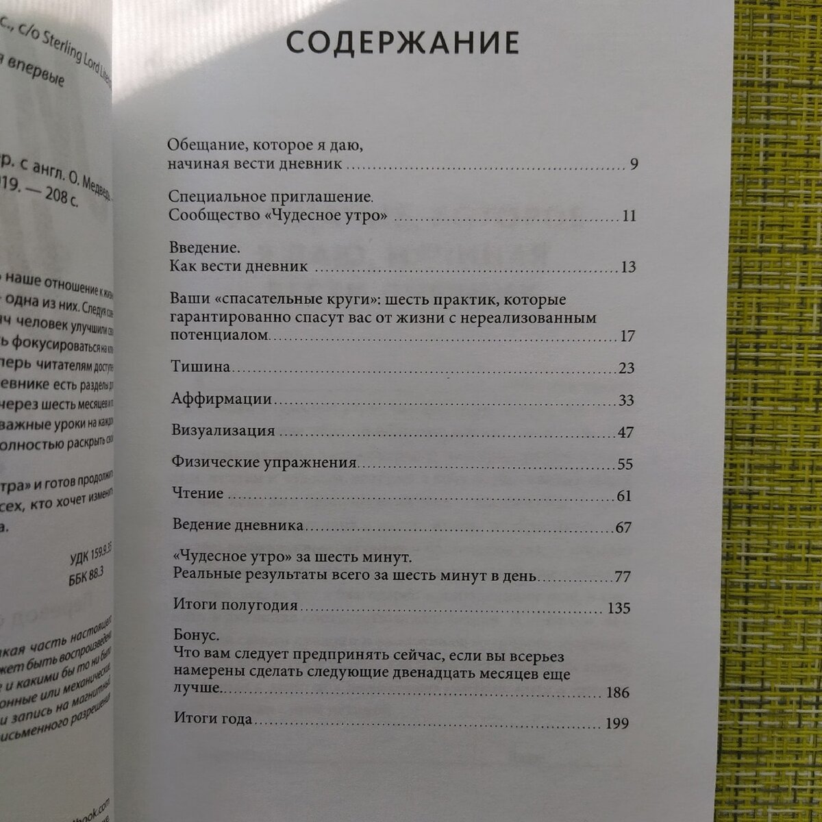 Дневник «Магия утра», который подарила мне любимая писательница |  Путеводная звезда | Дзен