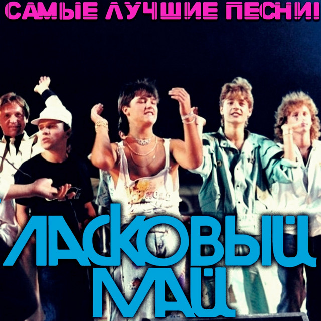 Кровавыми соучастниками "девяностых" (и перестройки, что с "девяностыми" путают) объявляли Талькова, Цоя, теперь вот - Шатунова.