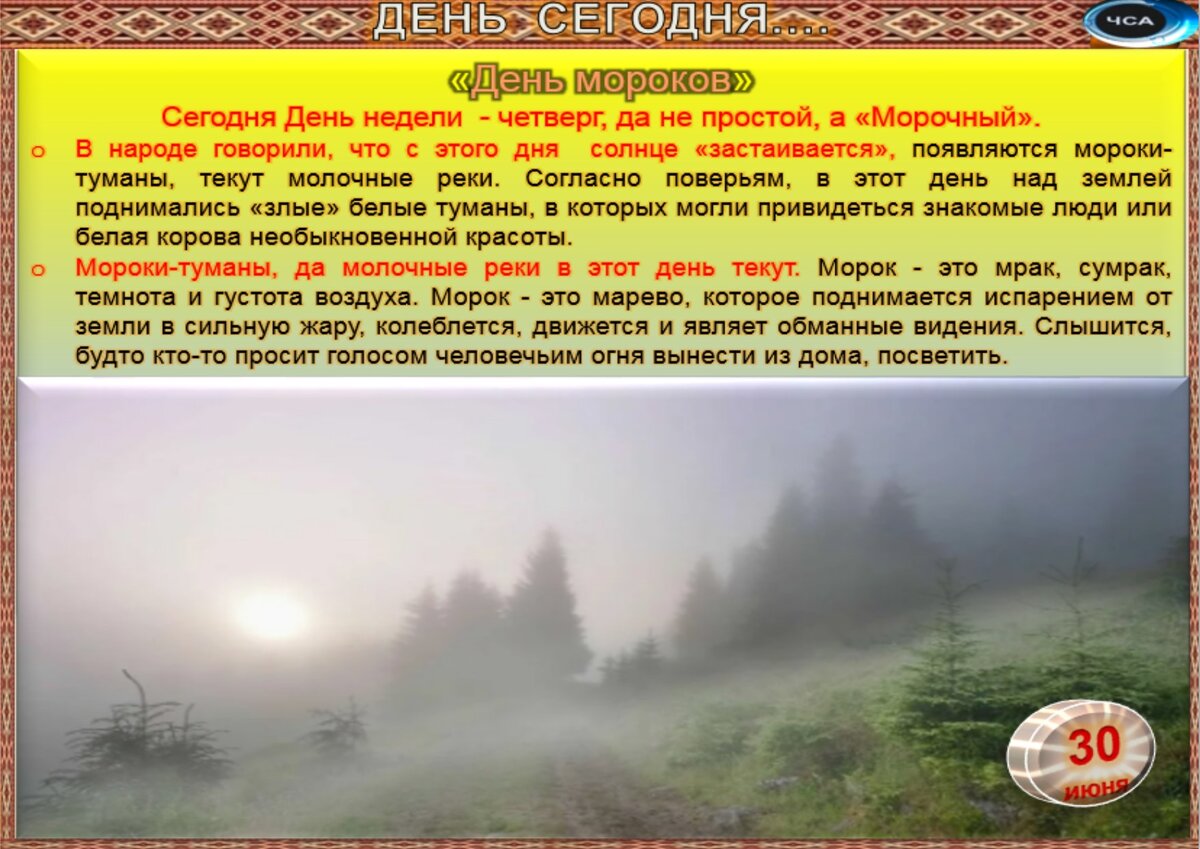 Встречаем новый день