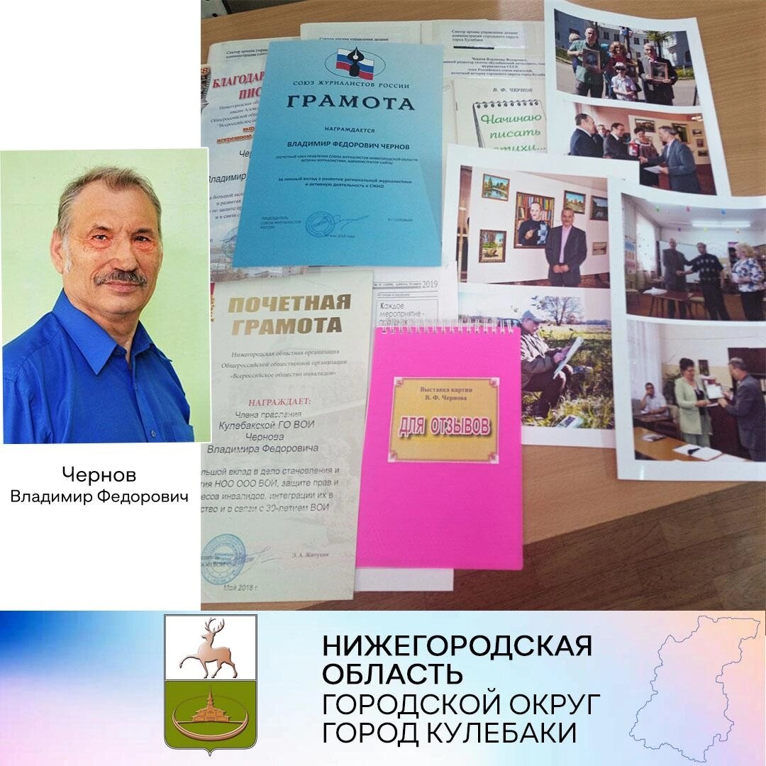 Заслуженный ветеран Нижегородской области. Журналист газеты.
