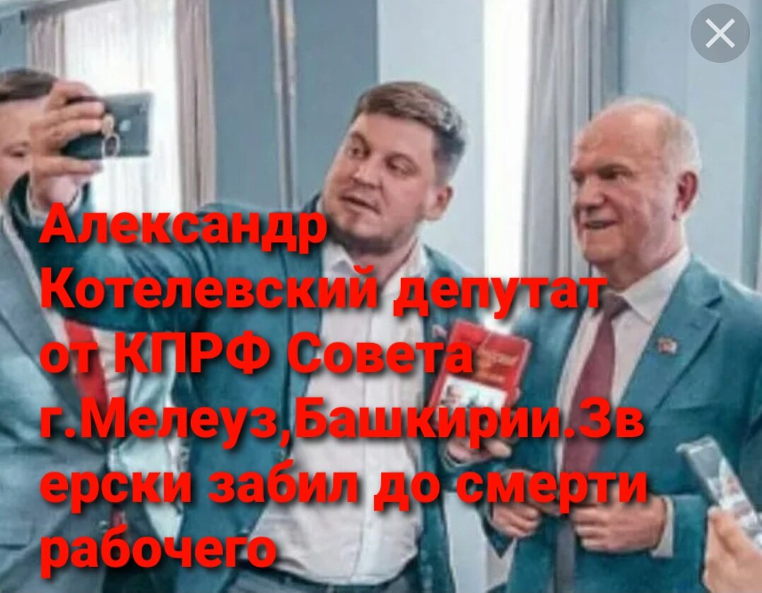 Геннадий Андреевич не чурается совместного селфи с убийцей.