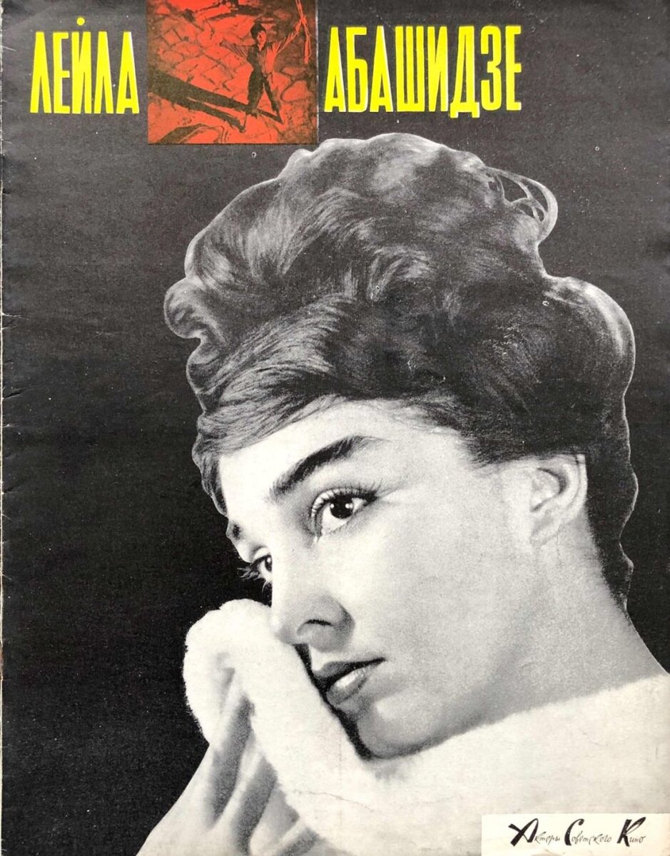 Лейла Абашидзе