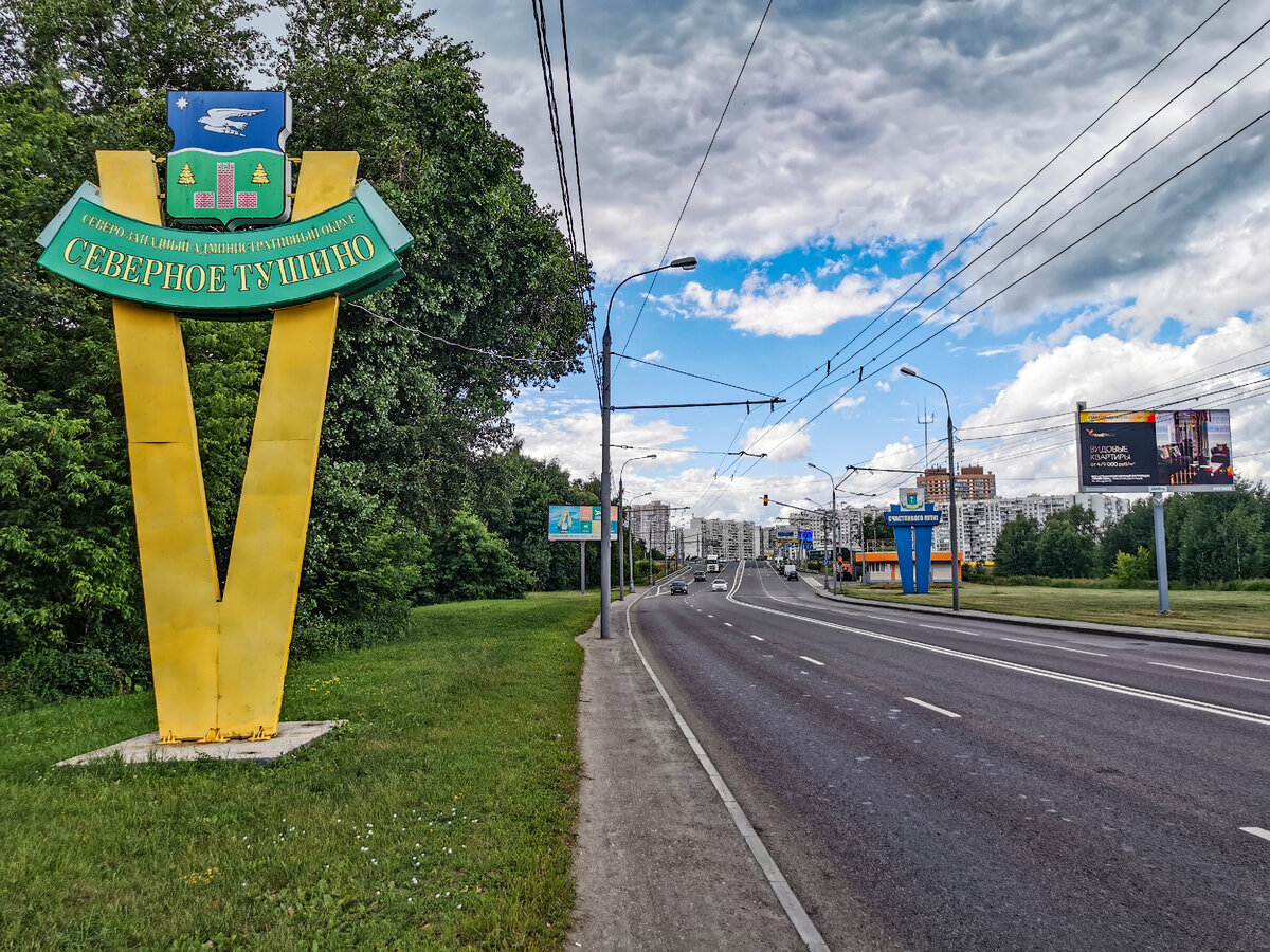 Улица Свободы. Там, за мостом, заканчивается Москва и начинаются подмосковные Химки.  По этой троллейбусной линии ездят химкинские троллейбусы маршрутов № 202 и 203.