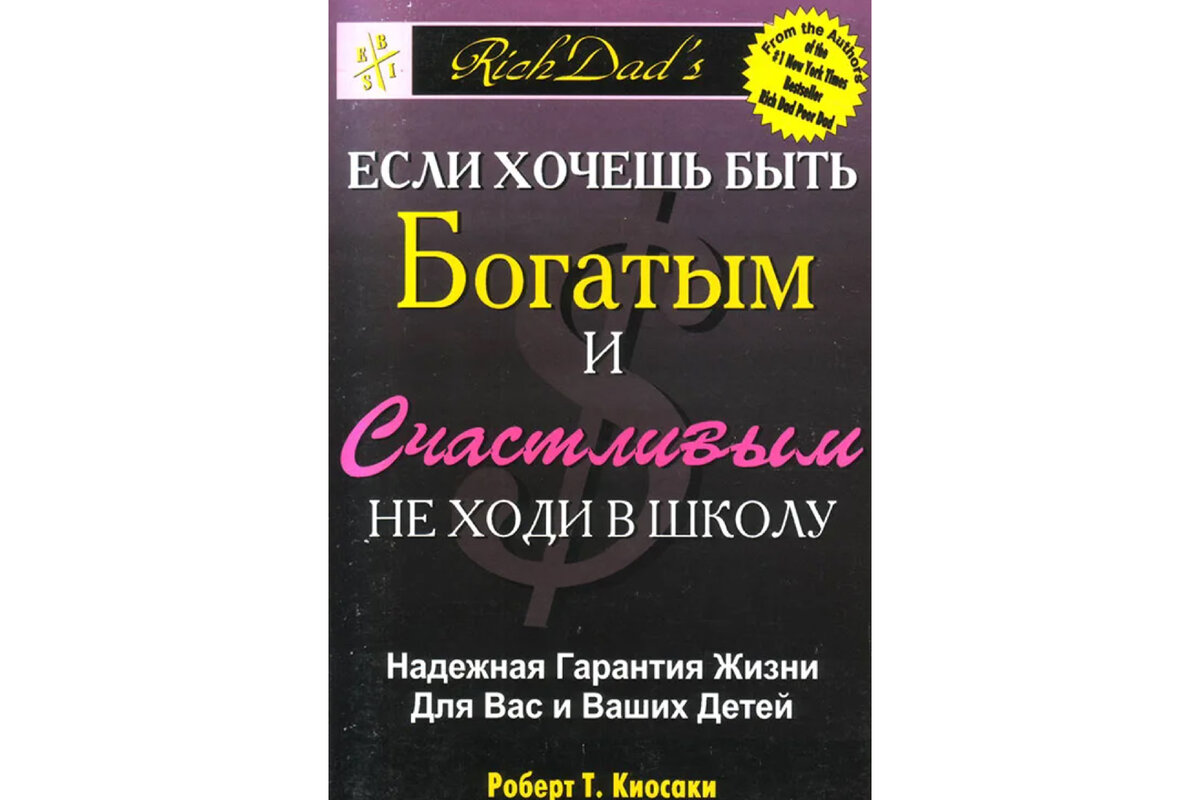 Будь умным и богатым. Книги о богатстве. Книга разреши себе быть богатым. Е.богат книги. Книги наше богатство.