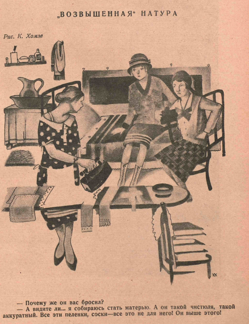 Художник К.Хомзе журнал "Крокодил" №13 1927