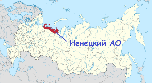 Это только один ненецкий регион, на самом деле, они расселены гораздо шире