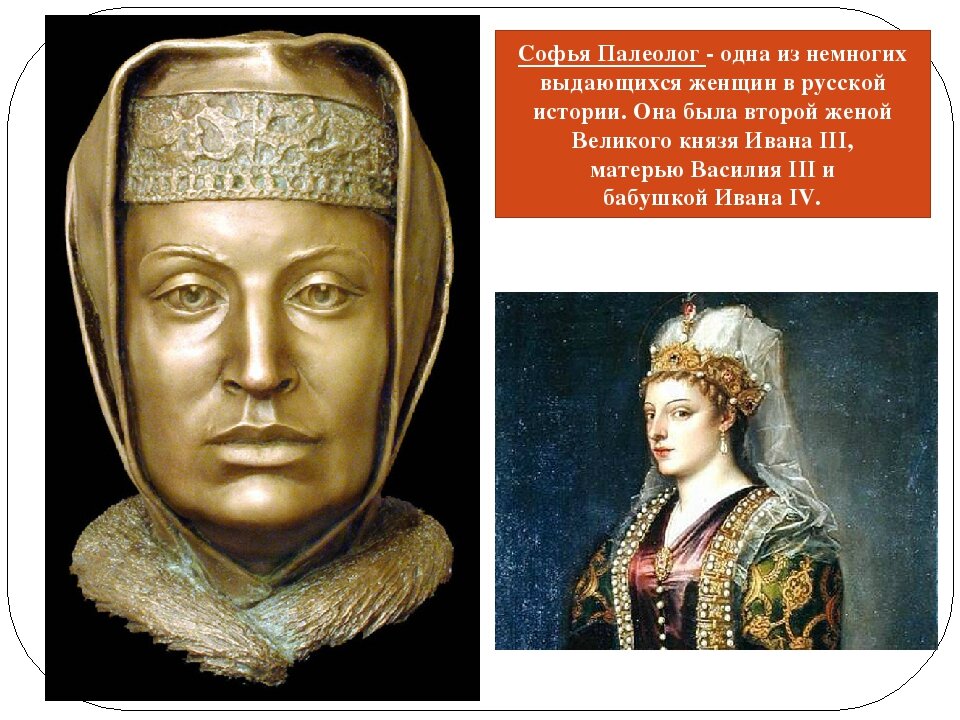 Вторая жена ивана iii. Софья Фоминична Палеолог. София Палеолог портрет. Жена Ивана 3 Софья. Софья Фоминична Палеолог портрет.