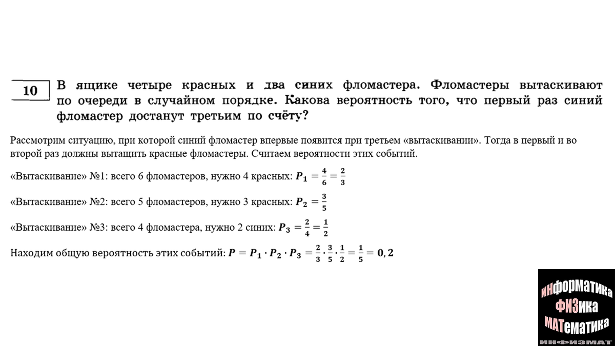 Егэ 10 задание разбор. Разбор задач по вероятности. задачи по вероятности 9 класс огэ с решением. вероятность про фломастеры.