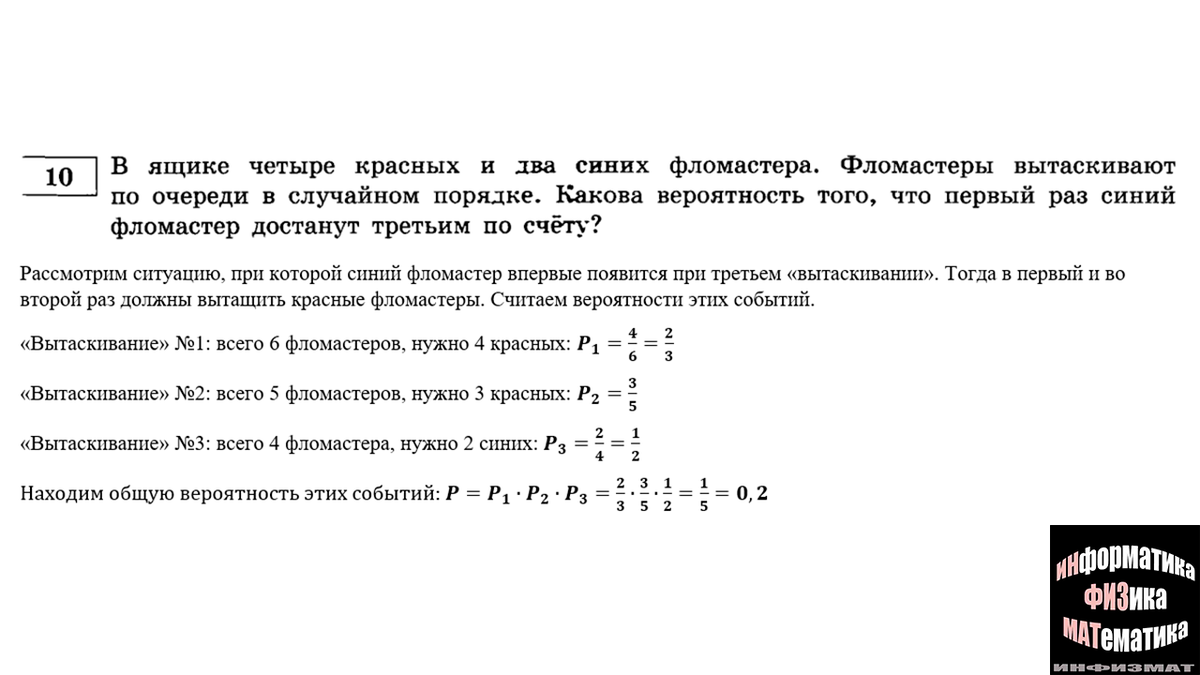 30 уровней задач. Разбор задач по вероятности. Задачи по вероятности 9 класс ОГЭ С решением. Вероятность про фломастеры.