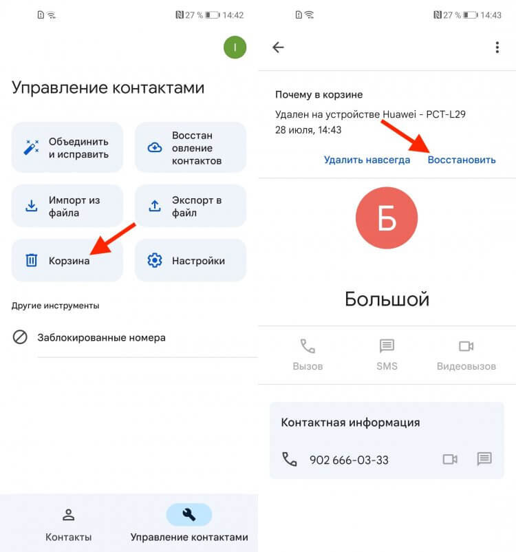 Как восстановить контакты на xiaomi. Как восстановить удаленные контакты. Приложение восстановление удаленных фотографий. Корзина удаленных файлов в телефоне. Где находится корзина удаленных контактов на Xiaomi.