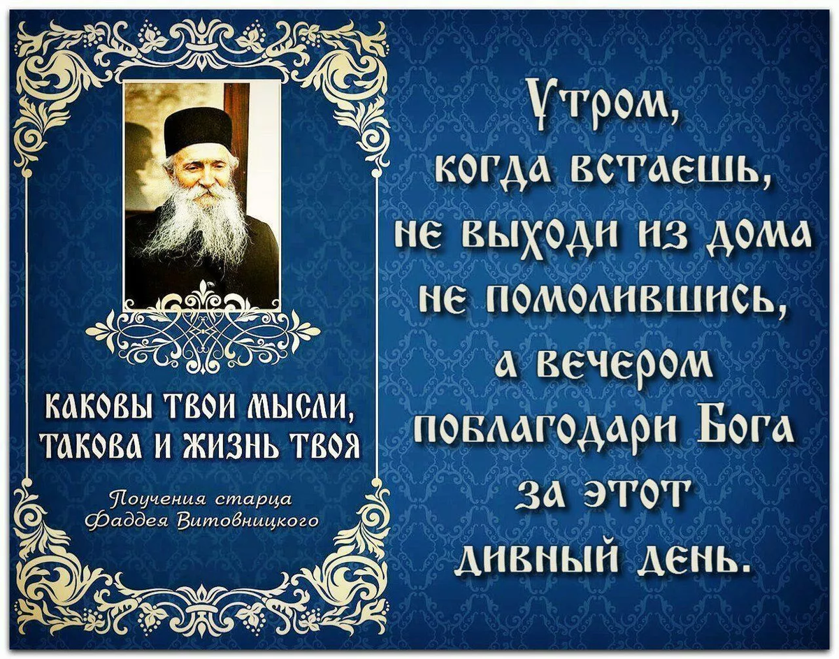 Православные поучения в картинках