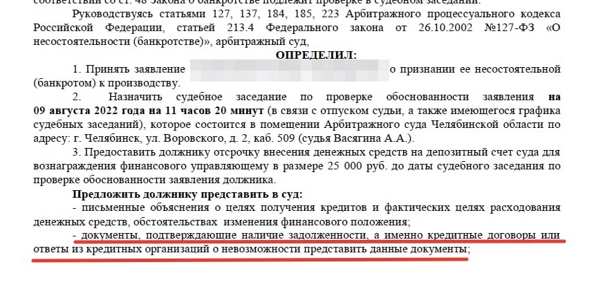 банкротство физлиц челябинск: определение предоставить кредитный договор или отказ из банка