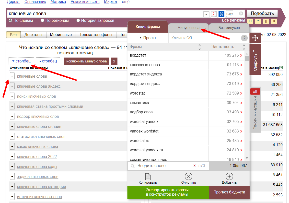 Собираем ключевые слова бесплатно с помощью расширения для Yandex.Wordstat  | Финансы на фрилансе | Дзен