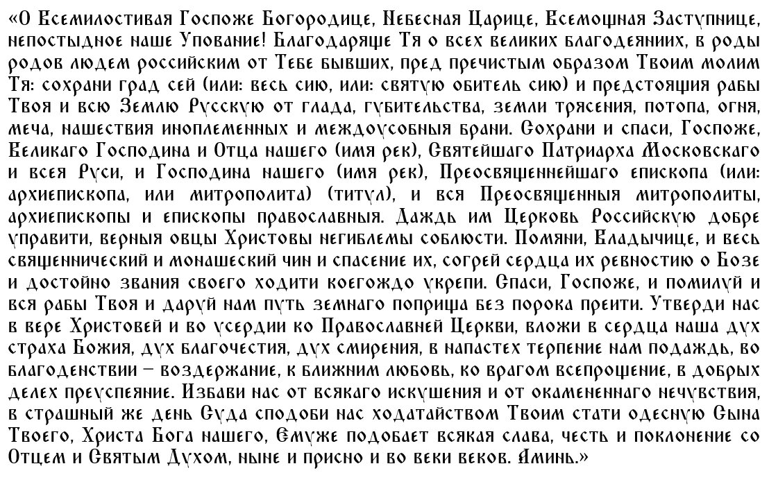 Молитва первая в Сретение Владимирской иконы Пресвятой Богородицы