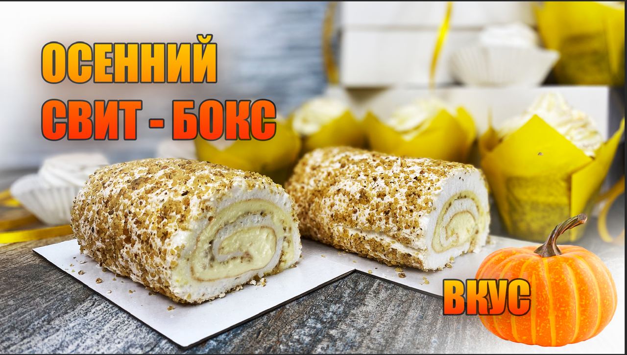 Мясной Рулет с Тыквой. Пошаговый рецепт с фото