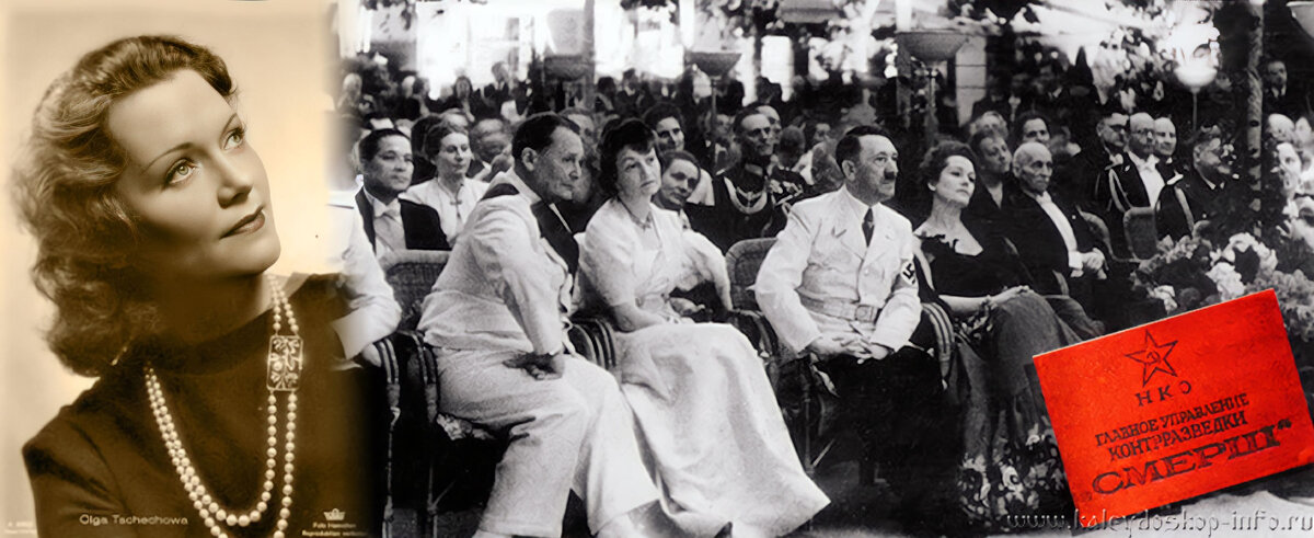 Ольга Чехова и Гитлер.