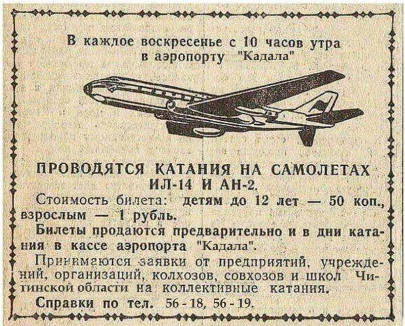 К сожалению, рекламы из старых одесских газет мне найти не удалось. Однако, нашел подобную рекламу в читинской газете (г. Чита), которая была опубликована в местной газете как раз в те же годы. Тогда во многих городах СССР устраивали воздушные прогулки над городом.