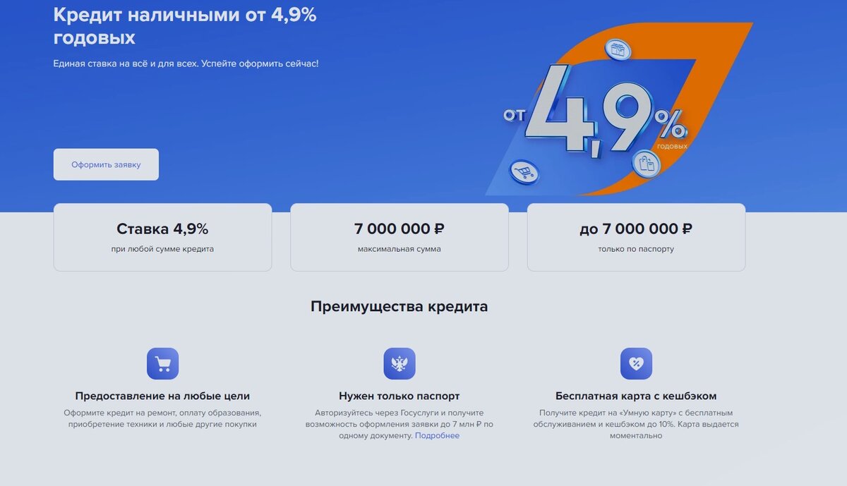 Честный разбор кредита от Газпромбанка со ставкой от 4,9%. В чем ПОДВОХ