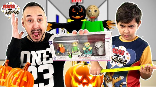 ФИГУРКИ БАЛДИ - РАСПАКОВКА! ПАПА РОБ И ЯРИК BALDI`S BASICS FIGURE PACK НА ХЭЛЛОУИН!