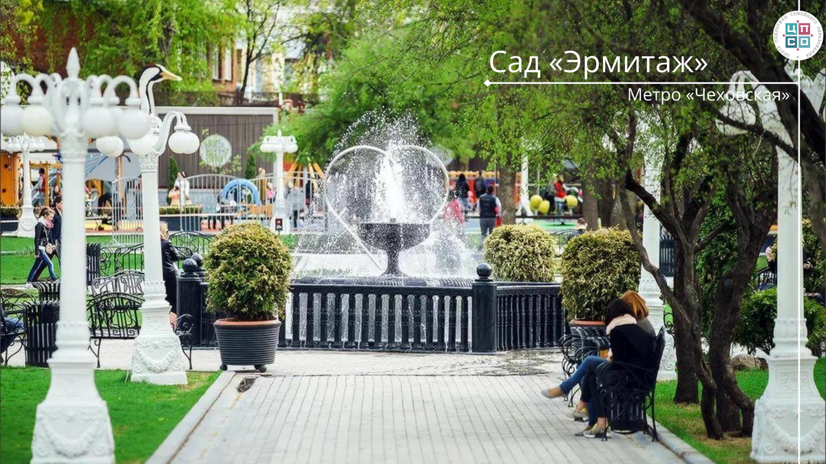 На территории сада вы найдёте кафе и рестораны, кинотеатр, даже голубятню и бельчатник. 