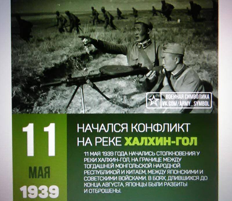 События на реке халхин гол. Бои на реке Халхин-гол 1939. Вооруженный конфликт СССР И Японии у реки Халхин-гол 1939 г. Халхин-Гольский конфликт. Начало вооруженного конфликта на реке Халхин-гол.