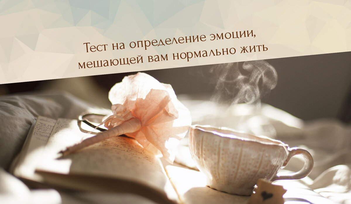 психологический тест