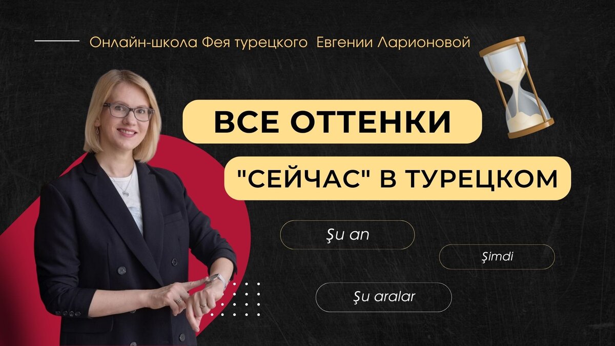 Фея турецкого языка. Фея турецкого языка. Фея турецкого языка. Фея турецкого языка. Фея турецкого евгения ларионова.