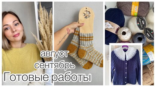 Готовые работы за 2 месяца! Распаковка посылки с пряжей 🧶